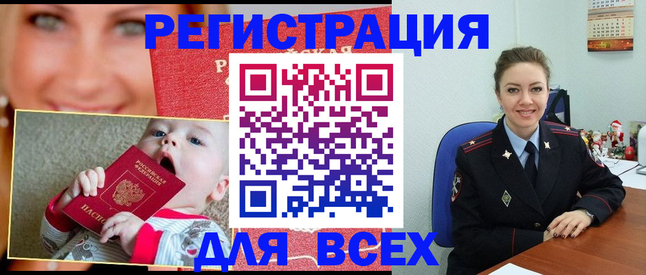 где прописаться в Шелехове