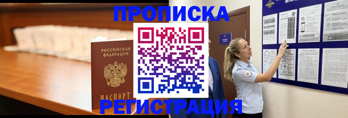 временная регистрация для школы в Шелехове