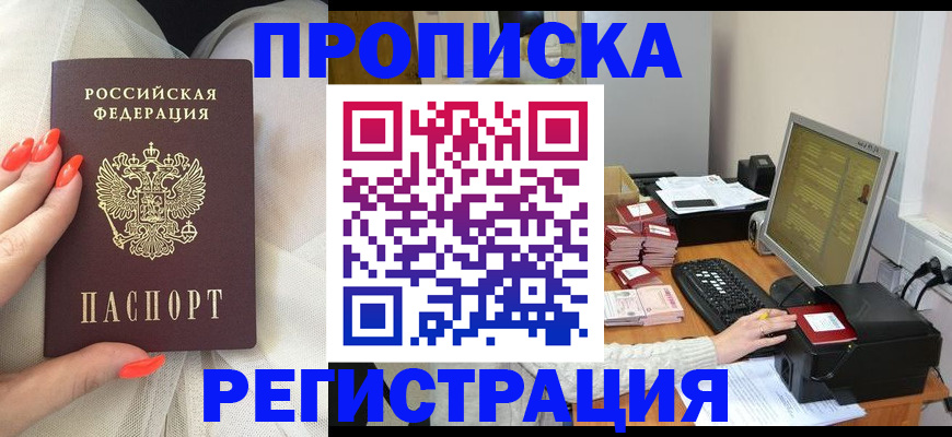 временная регистрация поиск в Шелехове