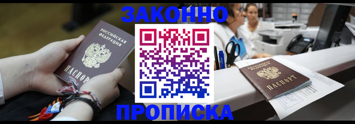 прописка паспорт в Шелехове