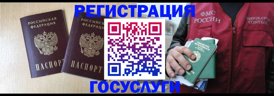 прописка законно в Шелехове